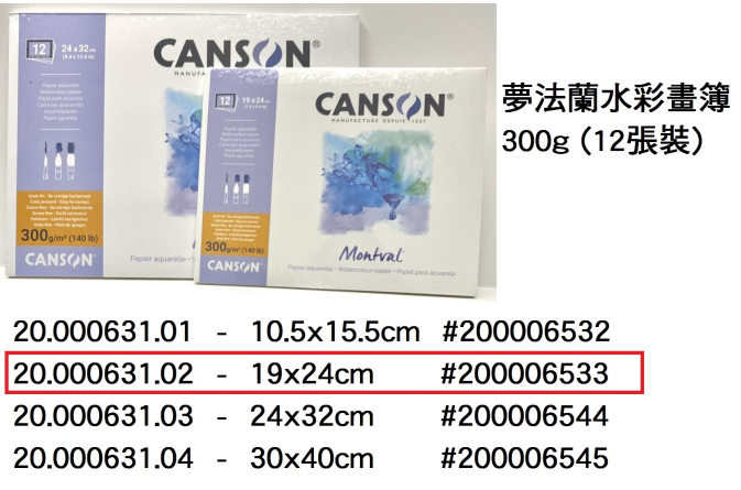 20.000631.02 _CANSON夢法蘭水彩畫簿(12張)300g 19x24cm#200006533