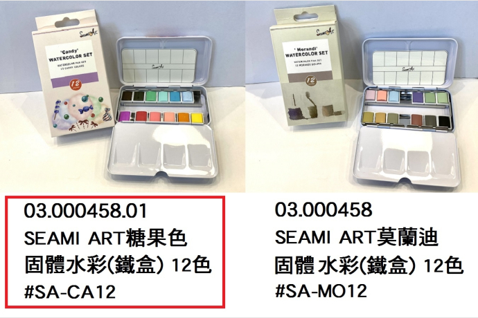 03.000458.01 _SEAMI ART糖果色固體水彩(鐵盒) 12色 #SA-CA12