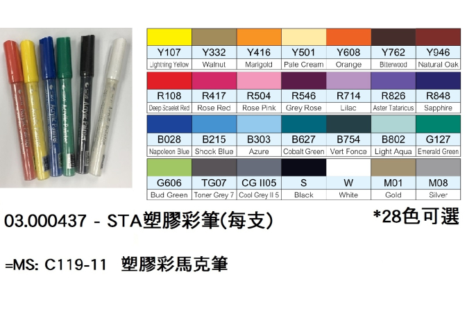 03.000437 _STA塑膠彩筆(每支)