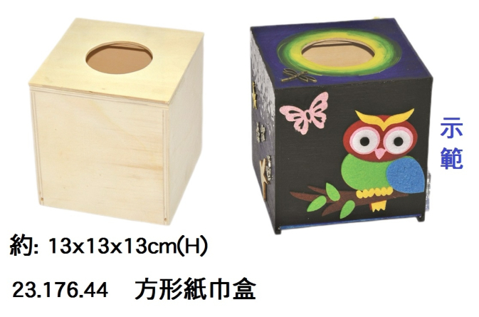 23.176.44 _方形紙巾盒
