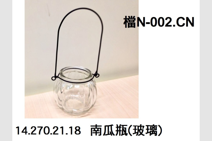 14.270.21.18 _南瓜瓶(玻璃)