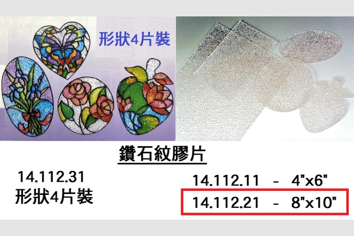 14.112.21 _鑽石紋膠片8”x10”
