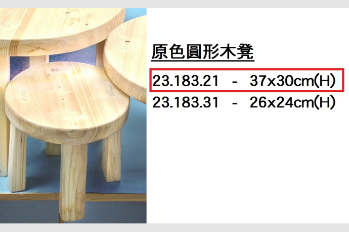 23.183.21 _原色圓形木凳37x30cm(H)