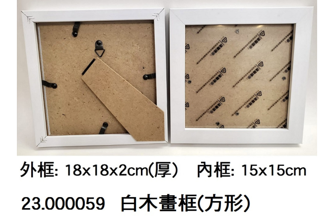 23.000059 _白木畫框(方形)18x18x2cm