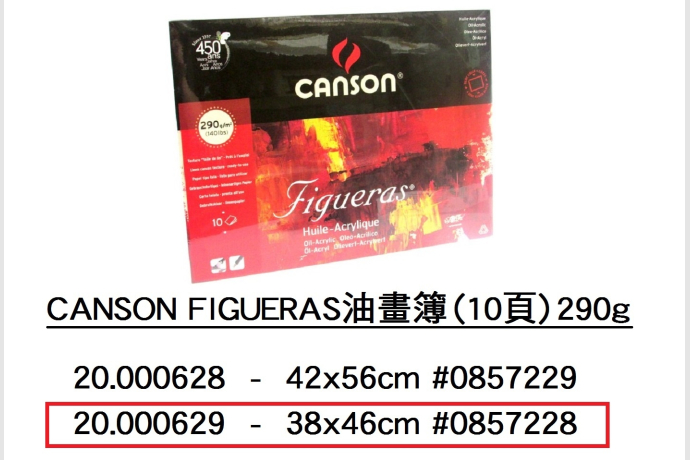 20.000629 _CANSON FIGUERAS油畫簿(10頁)290g 38x46cm#0857228