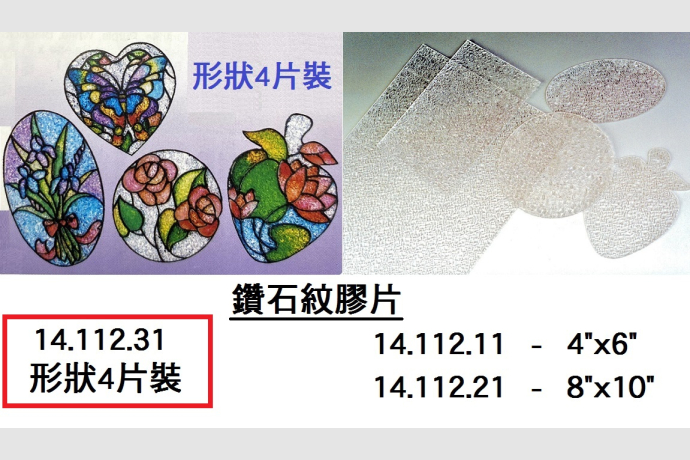 14.112.31 _形狀鑽石紋膠片(4片裝)