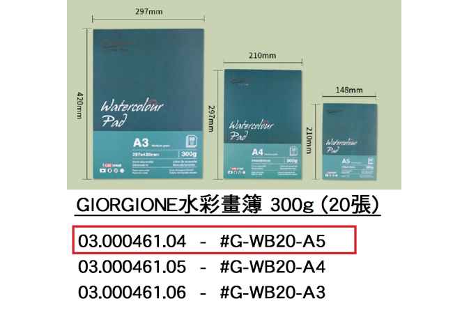 03.000461.04 _GIORGIONE水彩畫簿 300g(20張) A5 #G-WB20-A5