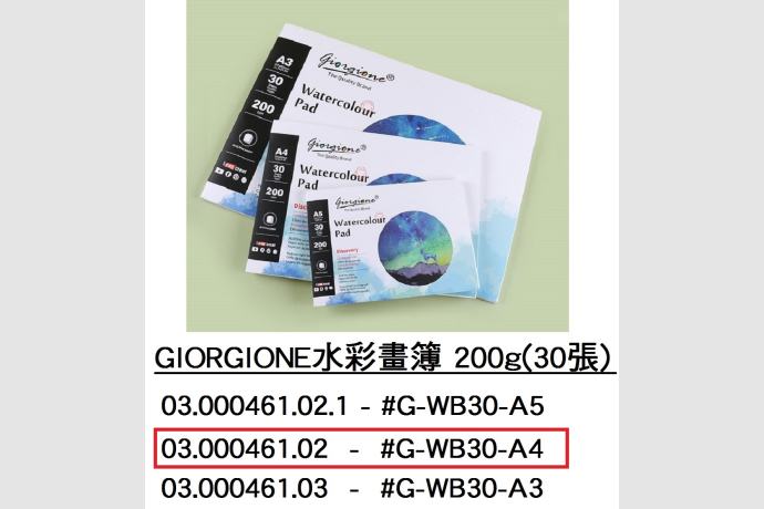 03.000461.02 _GIORGIONE水彩畫簿 200g(30張) A4 #G-WB30-A4