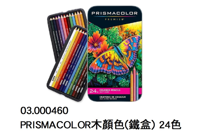 03.000460 _PRISMACOLOR木顏色(鐵盒) 24色