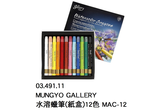 03.491.11 _MUNGYO GALLERY水溶蠟筆(紙盒)12色 MAC-12