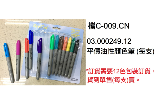 03.000249.12 _平價油性顏色筆 (每支)