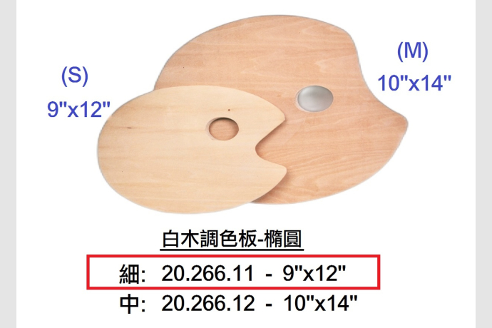 20.266.11 _白木調色板-橢圓 (細) 9”x12”