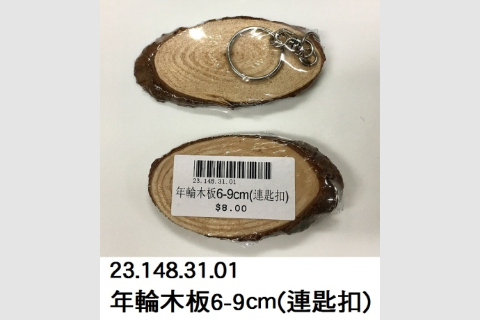 23.148.31.01 _年輪木板6-9cm(連匙扣)