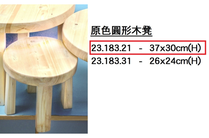 23.183.21 _原色圓形木凳37x30cm(H)