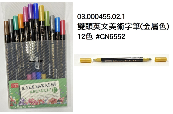03.000455.02.1 _雙頭英文美術字筆(金屬色) 12色 #GN6552