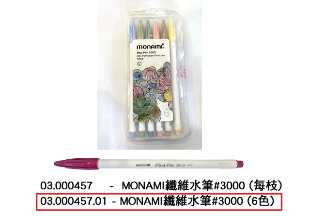 03.000457.01 _MONAMI纖維水筆#3000 (6色)