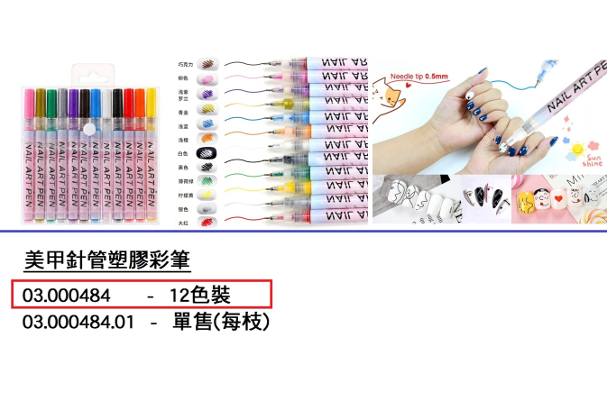 03.000484 _美甲針管塑膠彩筆(12色)