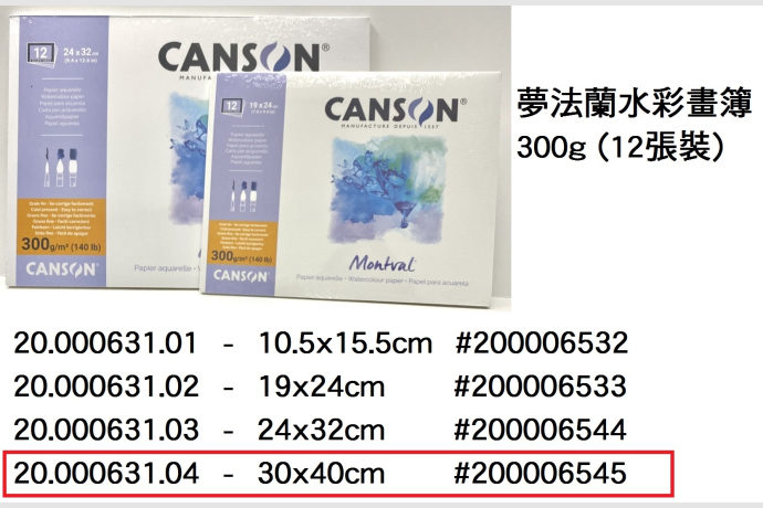 20.000631.04 _CANSON夢法蘭水彩畫簿(12張)300g 30x40cm#200006545