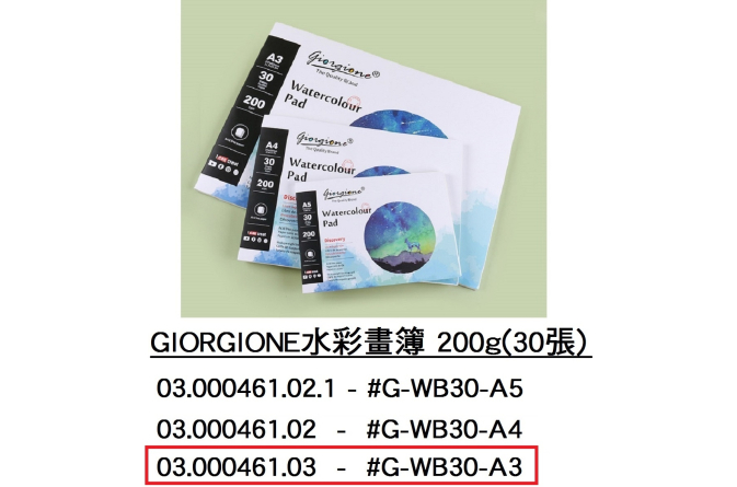 03.000461.03 _GIORGIONE水彩畫簿 200g(30張) A3 #G-WB30-A3