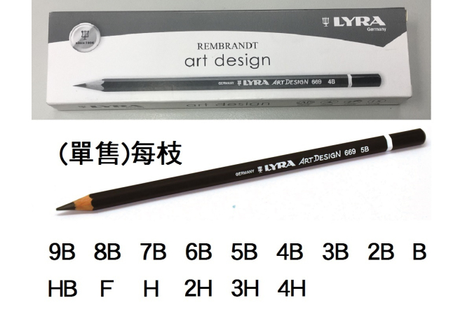 20.000636.45 _LYRA素描鉛筆(單售)