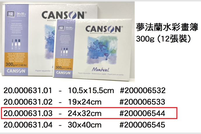 20.000631.03 _CANSON夢法蘭水彩畫簿(12張)300g 24x32cm#200006544