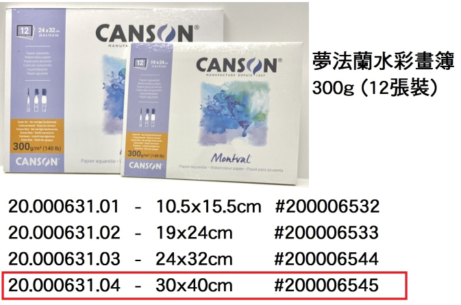 20.000631.04 _CANSON夢法蘭水彩畫簿(12張)300g 30x40cm#200006545