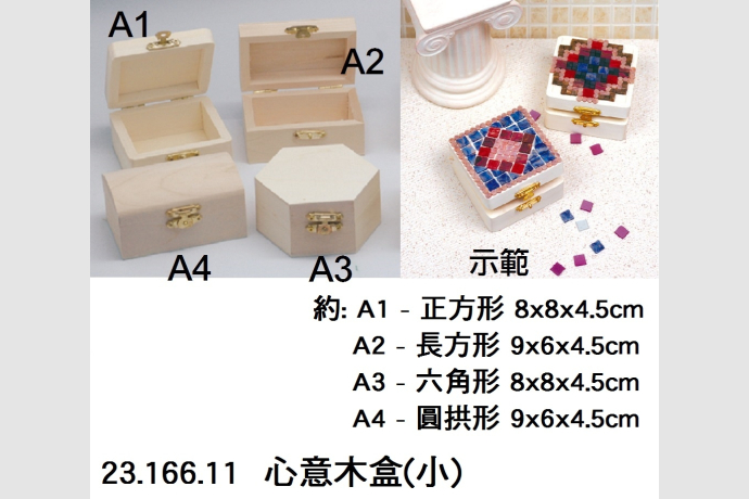 23.166.11 _心意木盒(小)
