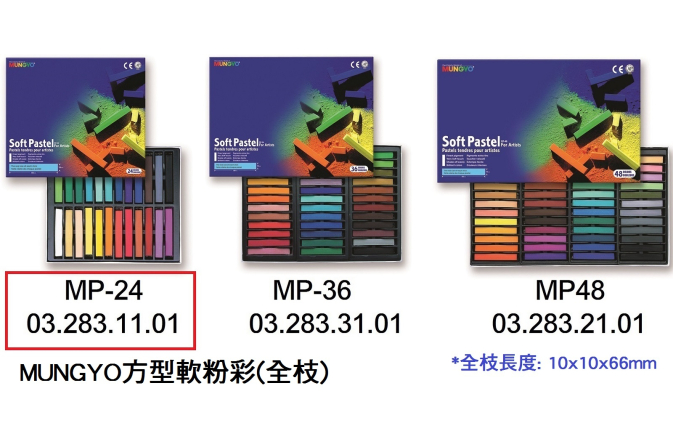 03.283.11.01 _MUNGYO方型軟粉彩24色(全枝)MP-24