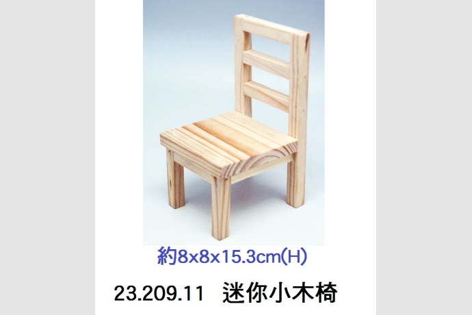 23.209.11 _迷你小木椅 約8x8x15.3cm(H)