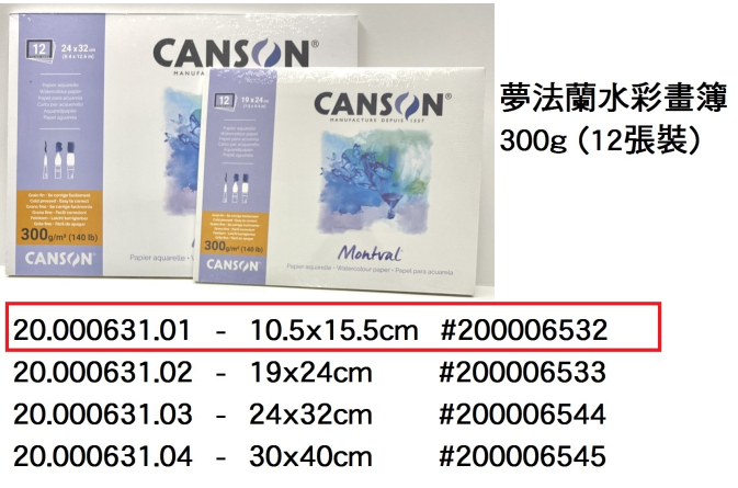 20.000631.01 _CANSON夢法蘭水彩畫簿(12張)300g 10.5x15.5cm#200006532