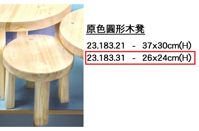 23.183.31 _原色圓形木凳26x24cm(H)