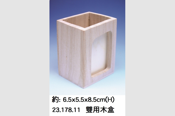 23.178.11 _雙用木盒