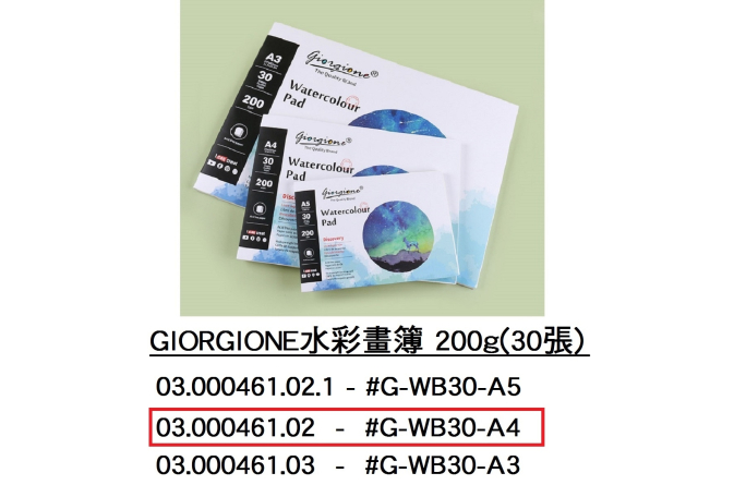 03.000461.02 _GIORGIONE水彩畫簿 200g(30張) A4 #G-WB30-A4