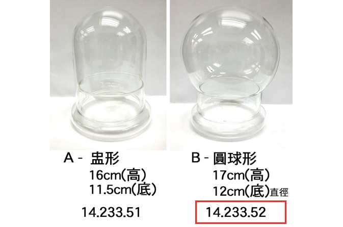 14.233.52 _陳列玻璃瓶 B款(圓球形)