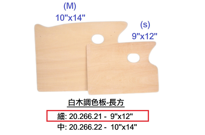 20.266.21 _白木調色板-長方 (細) 9”x12”