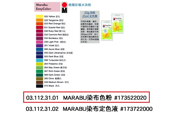 03.112.31.01 _MARABU染布色粉#173522020