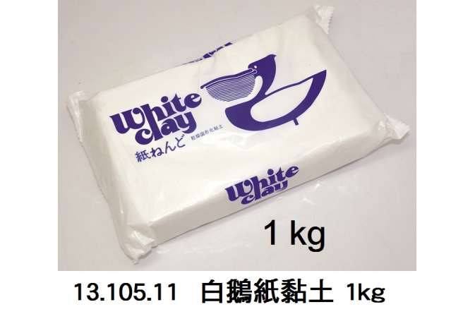 13.105.11 _白鵝紙黏土 1kg