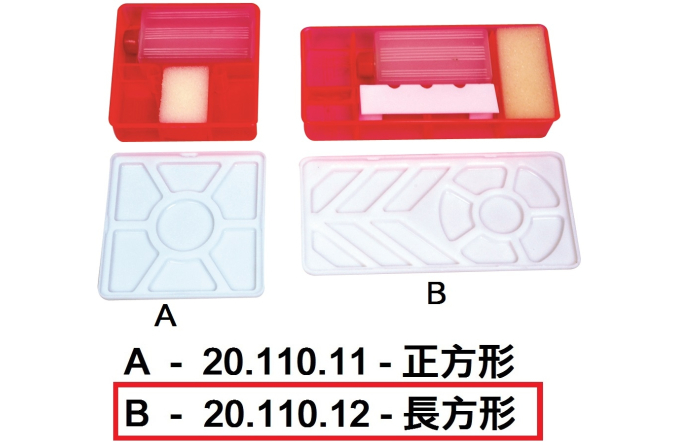 20.110.12 _長方形調色盒(B)
