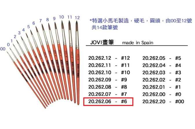 20.262.06 _JOVI畫筆 #6