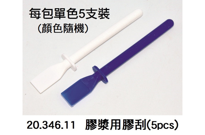 20.346.11 _膠漿用膠刮(5pcs)