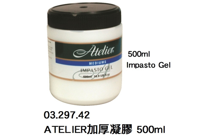 03.297.42 _ATELIER加厚凝膠 500ml