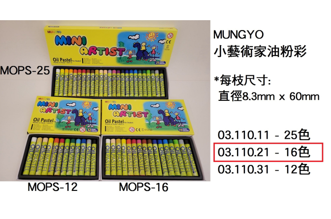 03.110.21 _MUNGYO小藝術家油粉彩 16色 #MPOS-16