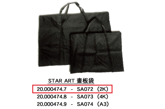 20.000474.7 _STAR ART 2K畫板袋SA072
