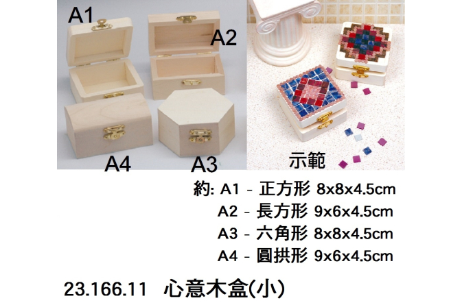 23.166.11 _心意木盒(小)