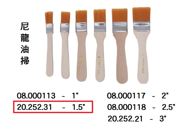20.252.31 _尼龍油掃 1.5”