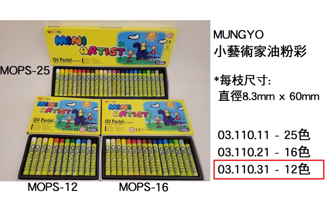 03.110.31 _MUNGYO小藝術家油粉彩 12色 #MPOS-12