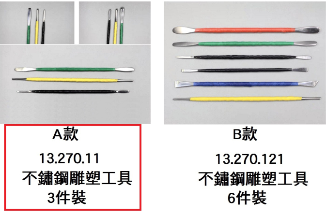 13.270.11 _不鏽鋼雕塑工具 3件裝