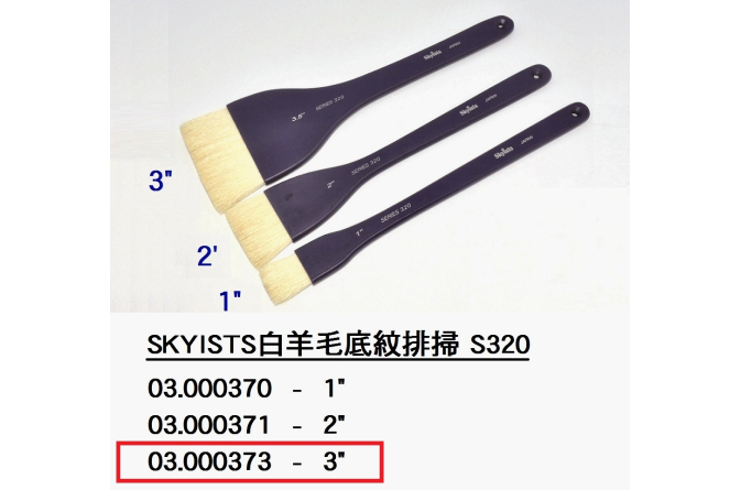 03.000373 _SKYISTS白羊毛底紋排掃S320-3”