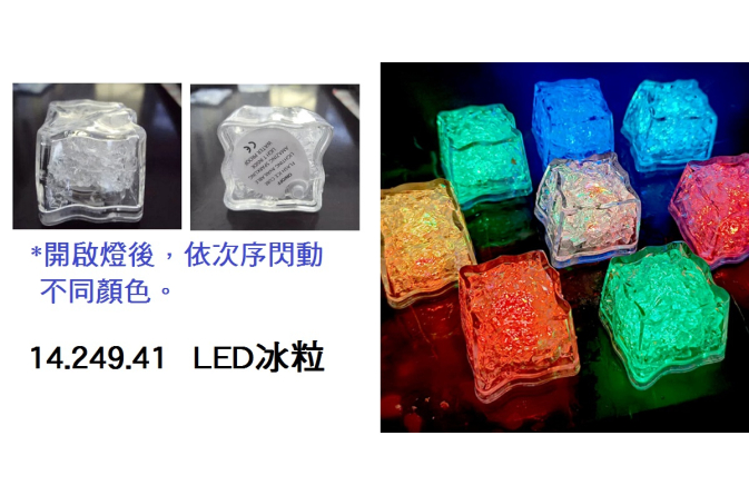 14.249.41 _LED冰粒