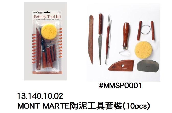 13.140.10.02 _MONT MARTE陶泥工具套裝(10pcs) #MMSP0001